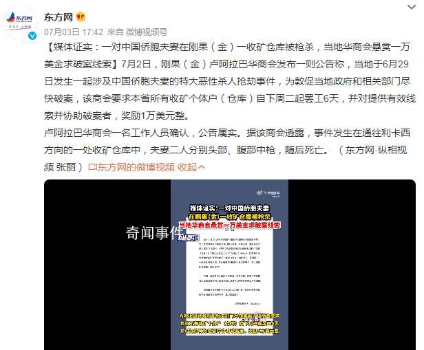 中國夫妻非洲遭槍殺 華商會懸賞追兇
