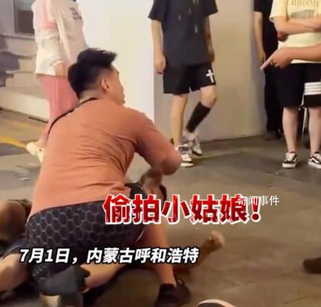 男子偷拍裙底被按倒 路人稱不至于