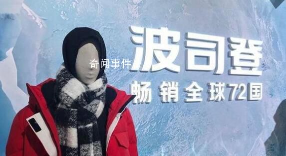 波司登業(yè)績增速降至個位數(shù) 羽絨服常規(guī)零售網(wǎng)點一年關(guān)店386家