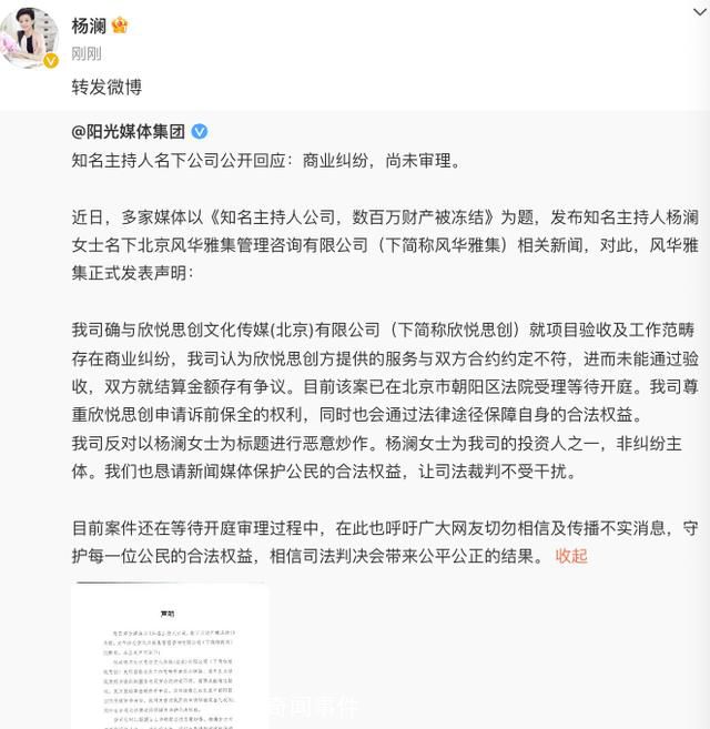 楊瀾方回應(yīng)公司被凍結(jié)數(shù)百萬(wàn)財(cái)產(chǎn) 確實(shí)存在商業(yè)糾紛