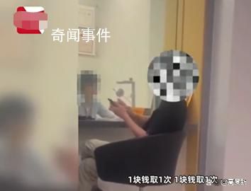 男子不滿柜員詢問取款用途1次取1元 不把工作人員開除掉就不干了