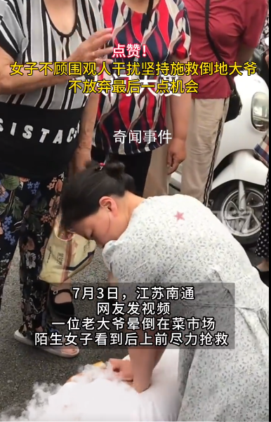 女子施救倒地大爺圍觀人不停潑冷水 此事引發(fā)廣泛關(guān)注