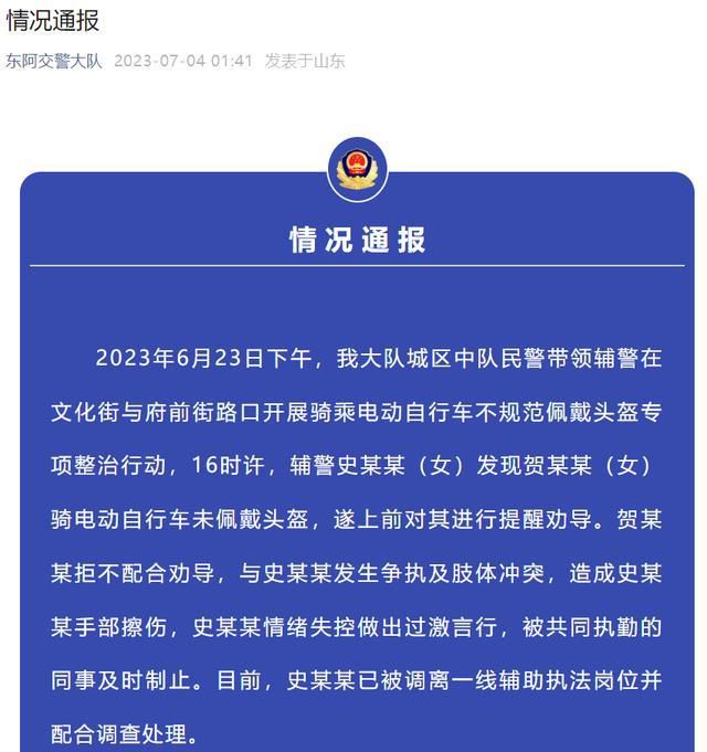 揚言“弄死你”女交警系輔警