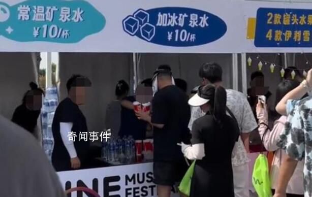 商戶疑將瓶裝水分裝售賣10元一杯 此事引發熱議