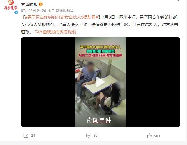 男子因糾紛打斷女合伙人多根肋骨 從未道歉