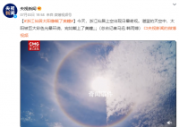 浙江仙居太陽像戴了美瞳 出現(xiàn)日暈奇觀