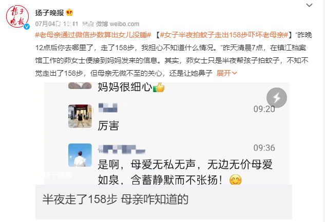 女子半夜拍蚊子走出158步嚇壞母親 母親無微不至的關(guān)心讓她鼻子一酸