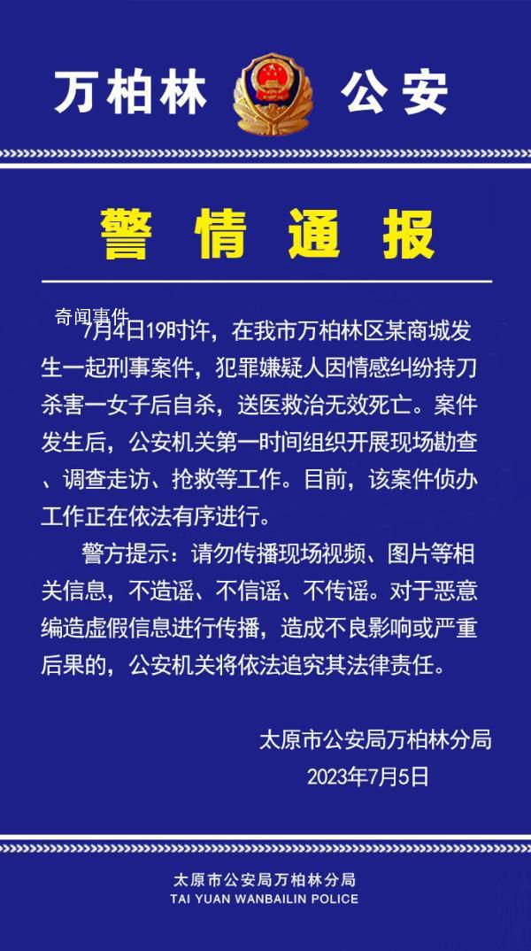 男子因情感糾紛殺害女子后自殺 公安機關將依法追究其法律責任