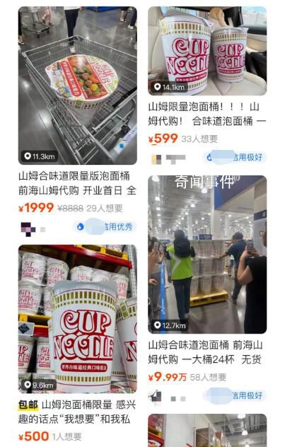 市監(jiān)局回應(yīng)山姆泡面桶被炒至1999元 銷售過程中未存在惡意加價行為