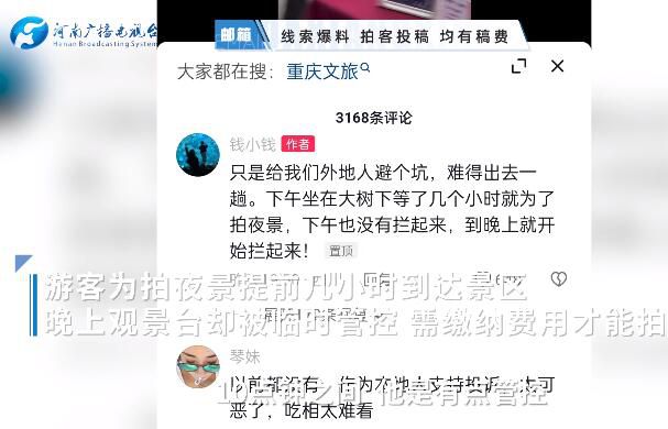 游客拍夜景遇臨時(shí)管控要加錢 要繳納45元才能拍攝照片