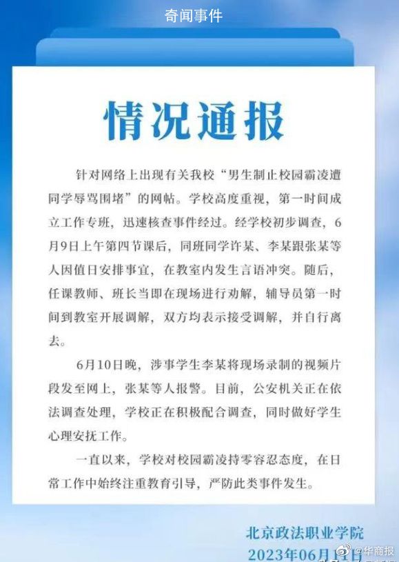 男生疑因制止霸凌遭辱罵 自曝已退學