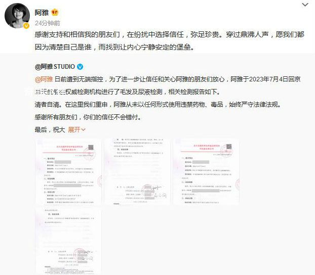 阿雅方曬毛發及尿液檢測報告 始終嚴守法律法規