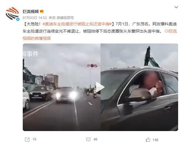 逆行還豎中指車主已被交警查處 被阻擋停下后態(tài)度囂張