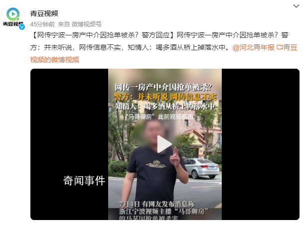 房產中介因搶單被殺?警方回應