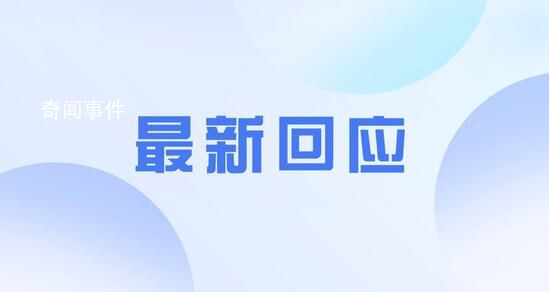 官方回應李克勤補選為茂名人大代表 回應：與港星李克勤重名