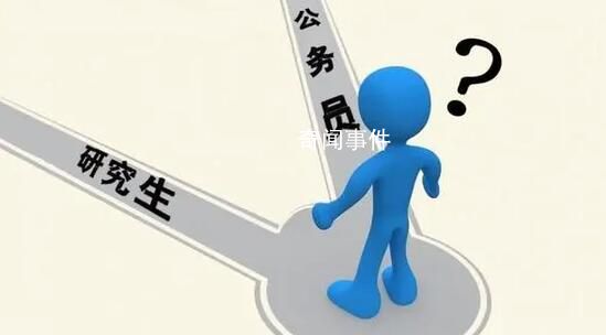 考研和考編同時上岸怎么選 多舉措保障學生與校方權益