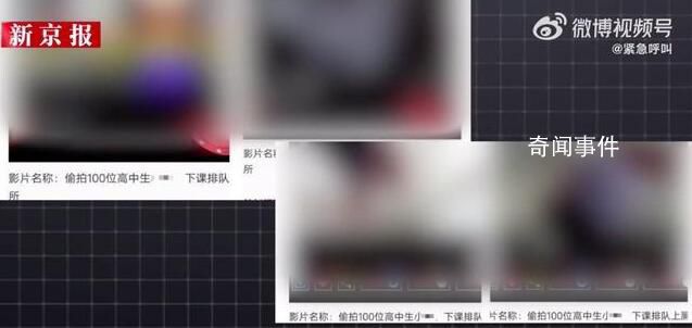 泉州2中學女廁被偷拍傳上網 警方介入