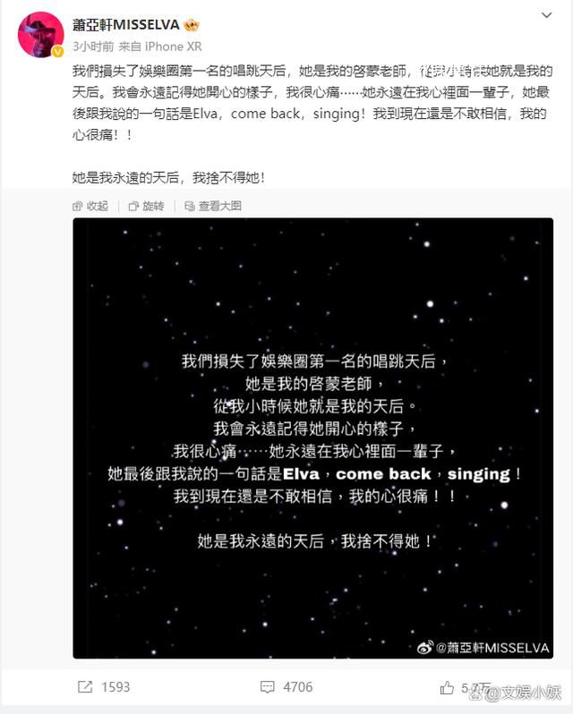 蕭亞軒悼念李玟:她是我永遠的天后