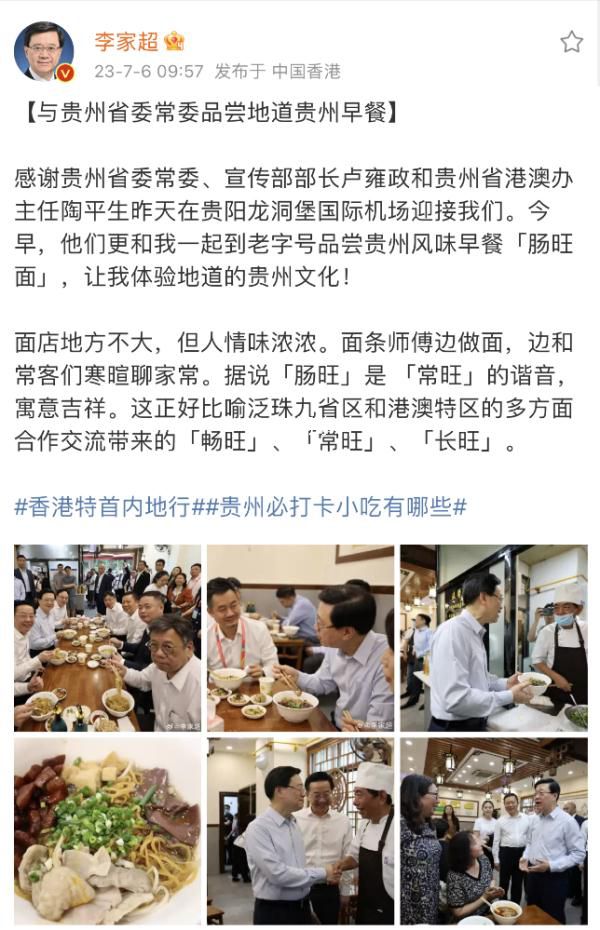 香港特首李家超在貴州街頭吃早餐 網(wǎng)友紛紛留言歡迎特首多來(lái)貴州