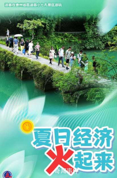 夏日經濟火起來 豐富多彩的避暑休閑活動正持續激發夏日經濟新活