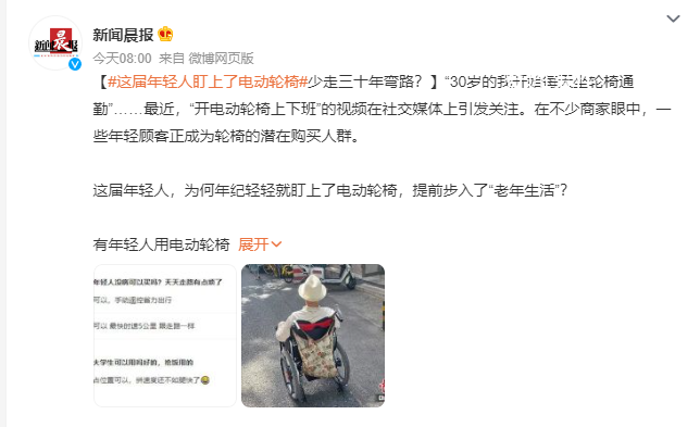 這屆年輕人盯上了電動輪椅 有年輕人用電動輪椅代步