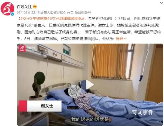 2年被家暴16次女子希望判丈夫死刑 希望能夠嚴懲兇手