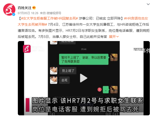 女學生拒客服工作被HR攻擊去死 回應：已核實清楚將會立即開除該員工