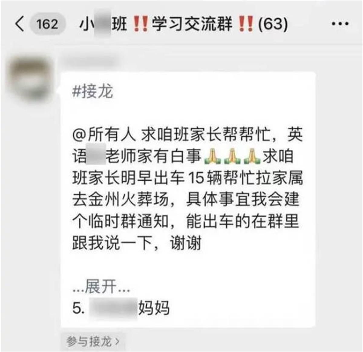 老師辦白事家長(zhǎng)號(hào)召出15輛車 當(dāng)?shù)亟逃忠惨呀槿胝{(diào)查此事