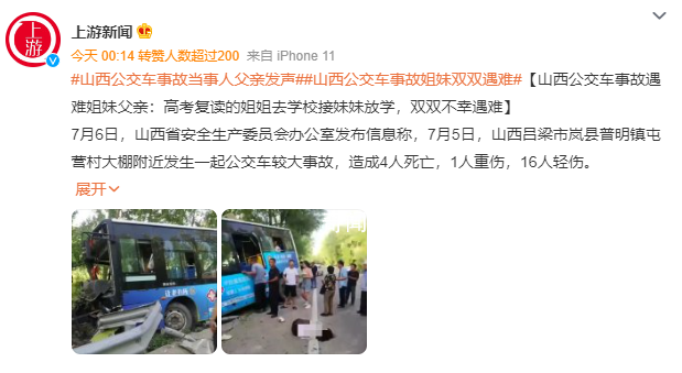 姐妹公交事故遇難:姐姐接妹妹放學