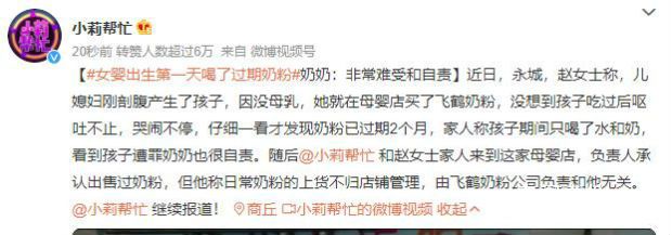 女嬰出生第一天喝了過期奶粉 吃過后嘔吐不止哭鬧不停