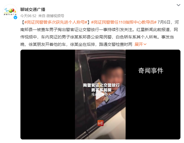 亮證民警曾多次獲先進(jìn)個(gè)人稱號(hào) 事件持續(xù)引發(fā)關(guān)注