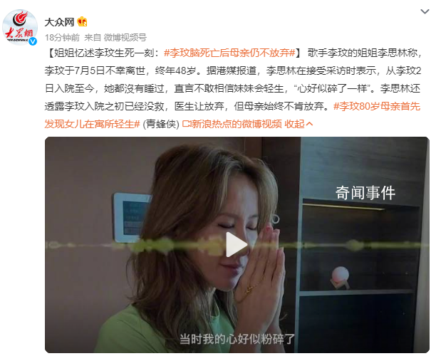 姐姐:李玟腦死亡后母親仍不放棄