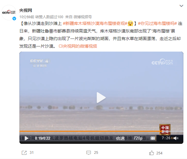 新疆庫木塔格沙漠海市蜃樓奇觀 沙漠上隱約出現了一片波光粼粼的湖面