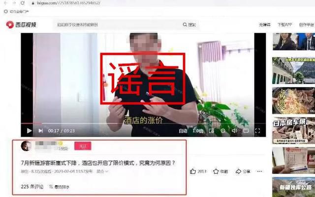 官方辟謠新疆游客斷崖式下降 該信息不實(shí)