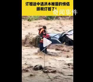 先救女友情侶送完錦旗后訂婚了