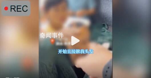 乘客被熊孩子薅頭發彈腦殼反遭吼 提醒后反遭家長推搡衣服被扯壞