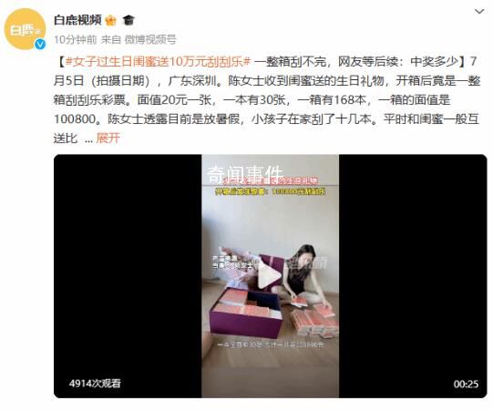 女子生日收到十萬刮刮卡 網(wǎng)友紛紛留言等后續(xù)