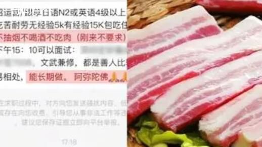 公司招聘要求不吃肉:殺生涉及原罪