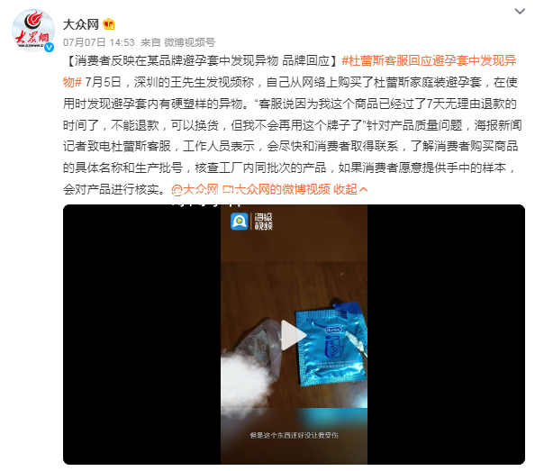 杜蕾斯客服回應避孕套發現異物 這究竟是怎么回事