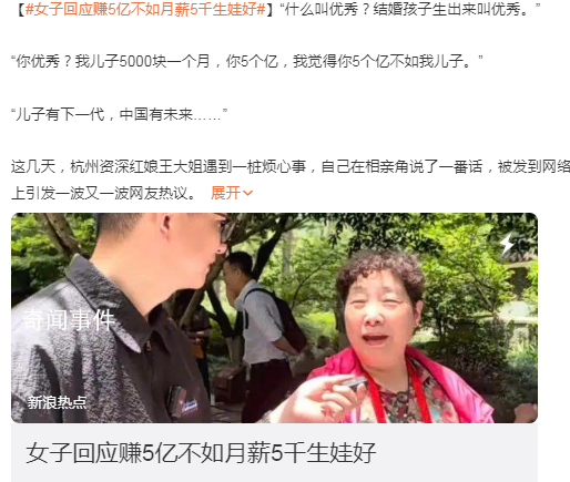 女子回應賺5億不如月薪5千生娃好 結婚孩子生出來叫優秀