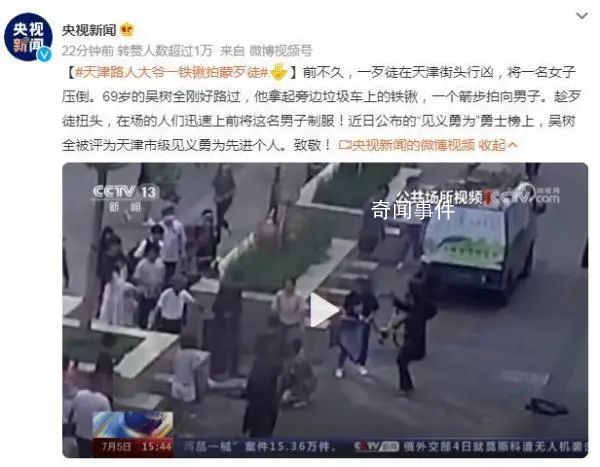 大爺一鐵鍬拍蒙歹徒被評見義勇為 吳樹全個人資料簡介