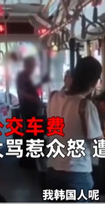 醉酒男子拒付公交費自稱是韓國人 引起了大量網友的熱議