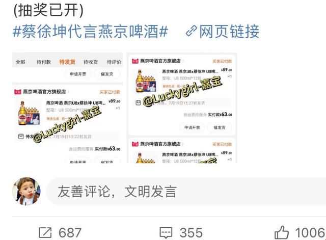 燕京啤酒還未放棄蔡徐坤 為何還不愿放手蔡徐坤