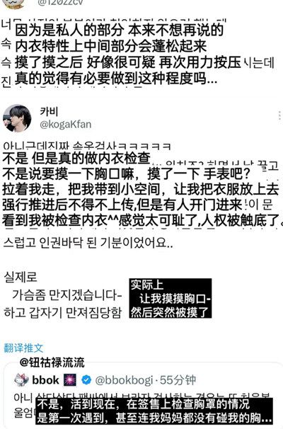 曝HYBE員工搜身時摸粉絲胸部 背后真相令人震驚