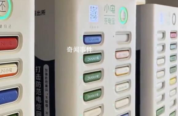 共享充電寶電用完只充了30% 1小時起步4元