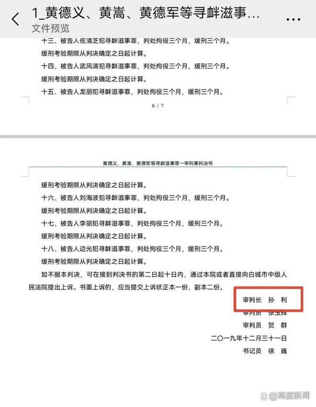 私搭浮橋案審判長疑頂替他人上大學 被黨內嚴重警告