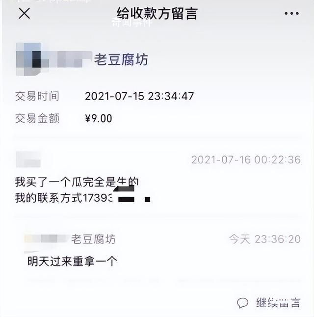顧客買到生瓜留言2年后收到回復 網友們看后也是紛紛為老板點贊