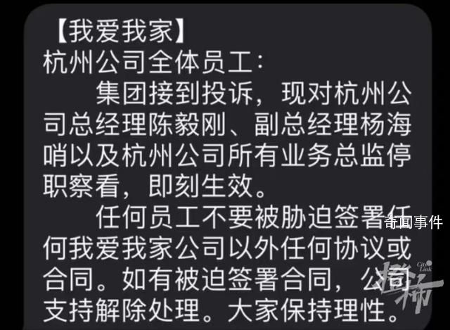 我愛我家:杭州高管即刻被停職