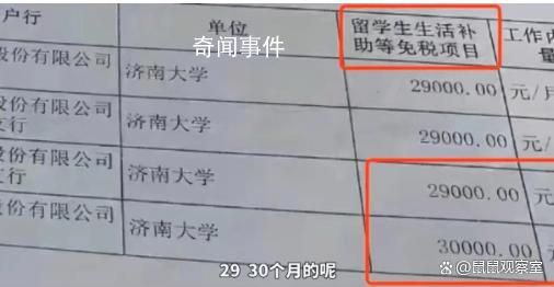 留學(xué)生每月補(bǔ)助3萬?濟(jì)南大學(xué)回應(yīng)