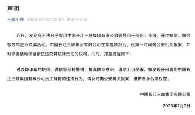 “假領導”出沒 三峽集團已報案